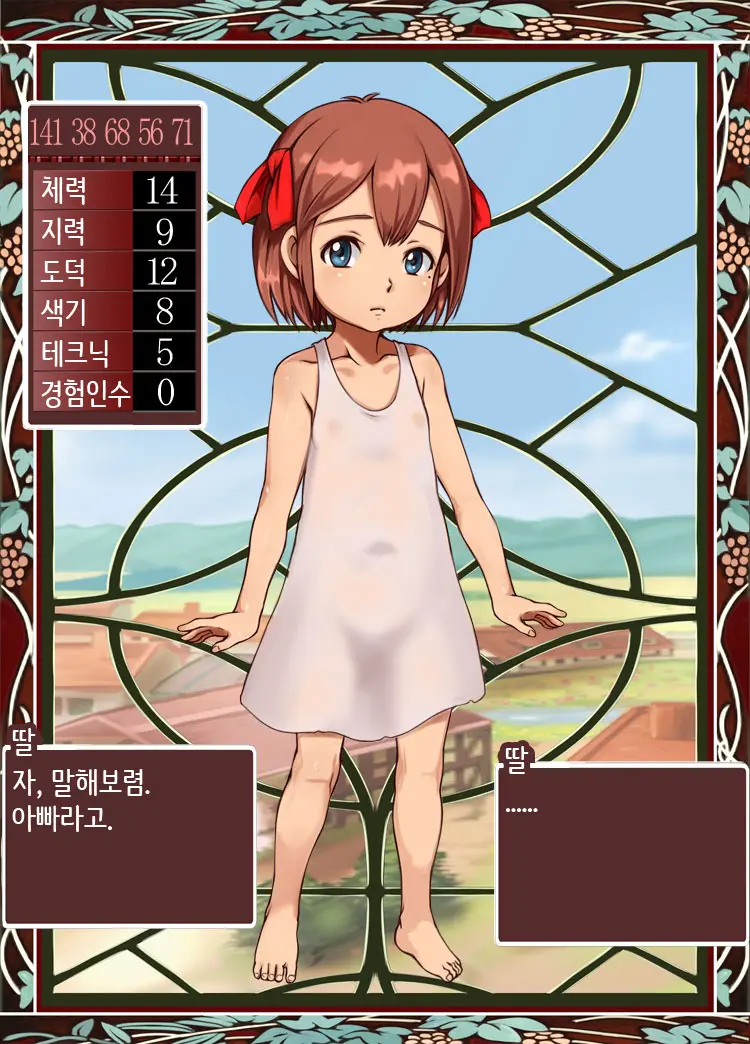 Bitch Musume Maker | 빗치 딸 메이커
